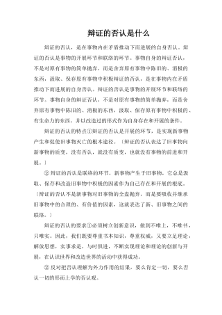辩证的否定是什么