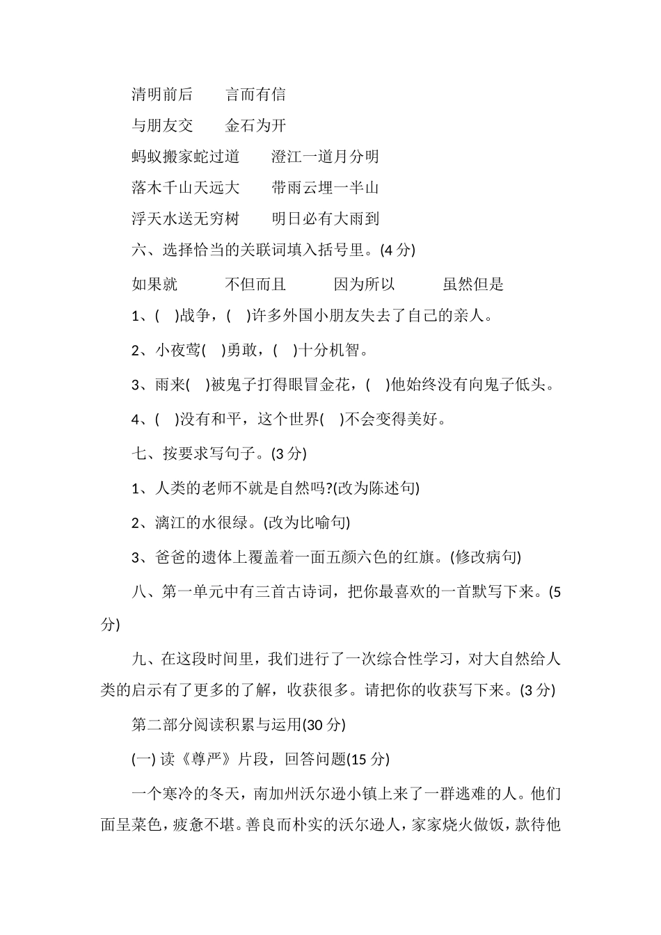 编四年级下期语文测试题_第2页