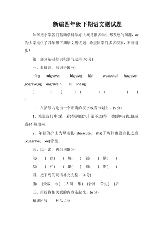 编四年级下期语文测试题