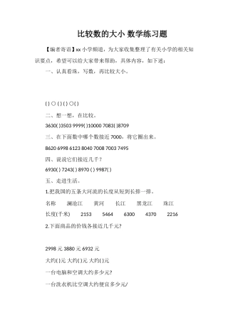 比较数的大小数学练习题