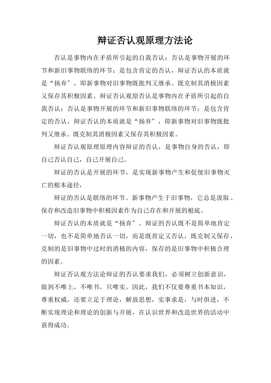 辩证否定观原理方法论_第1页