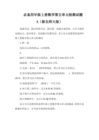 必备四年级上册数学第五单元检测试题5（北师大版）