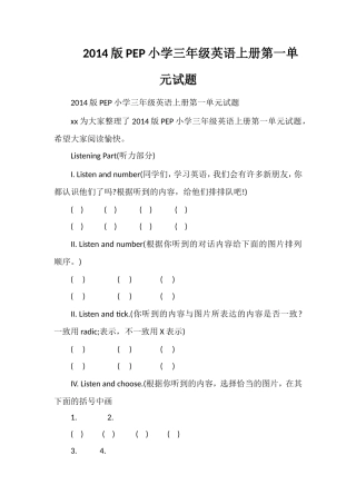版PEP小学三年级英语上册第一单元试题