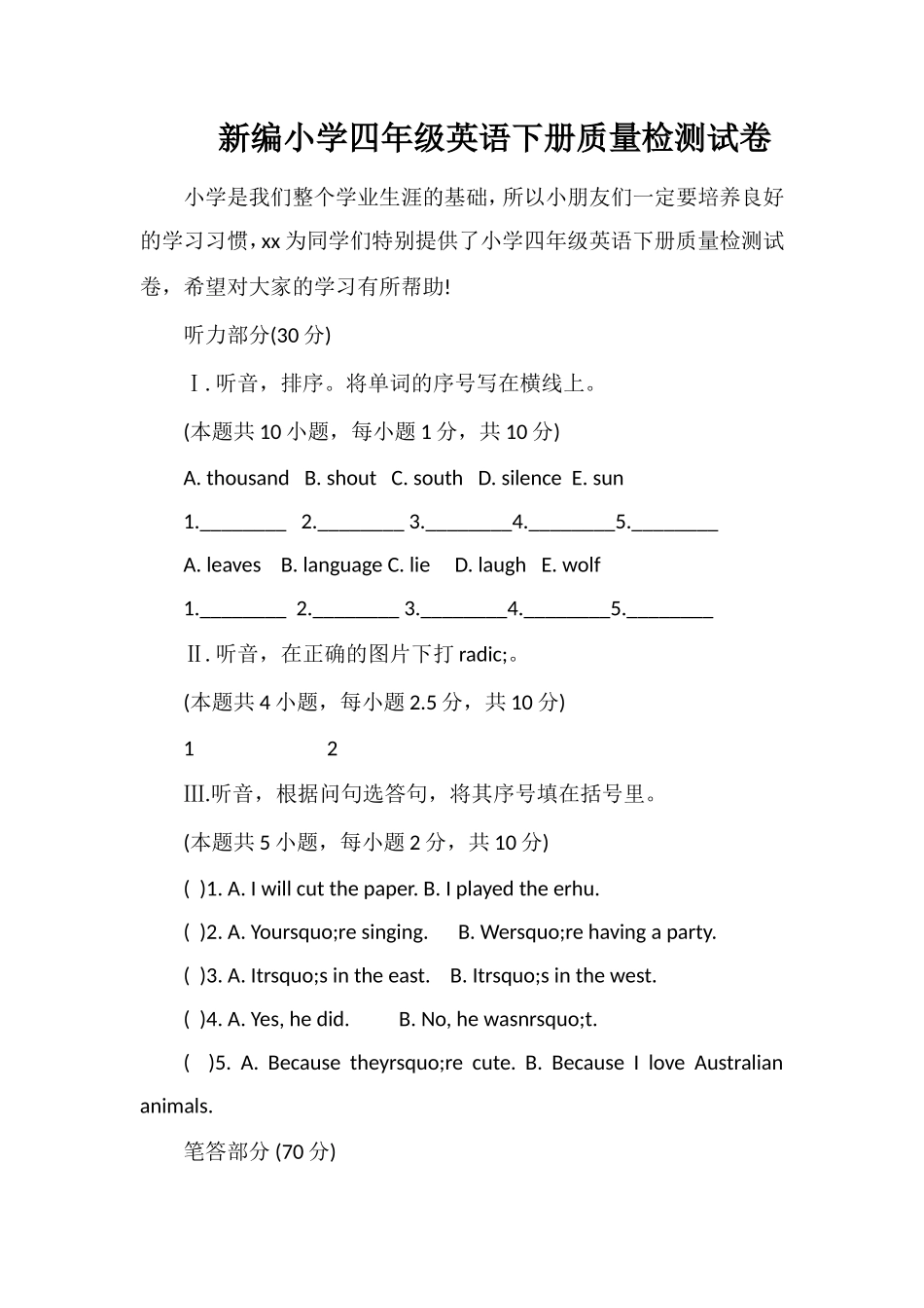 编小学四年级英语下册质量检测试卷_第1页