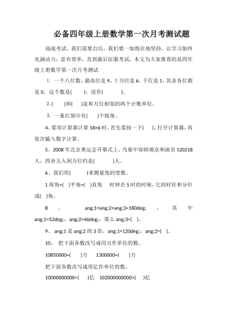 必备四年级上册数学第一次月考测试题