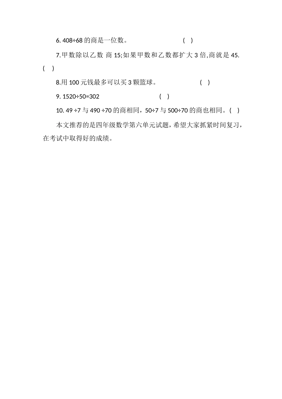 必备四年级数学第六单元试题_第2页