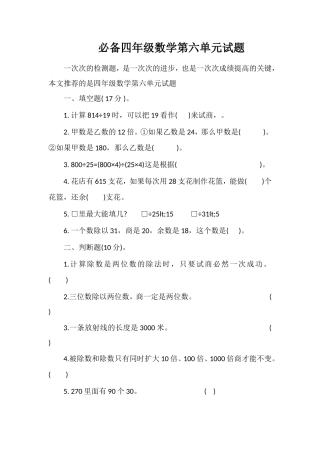 必备四年级数学第六单元试题