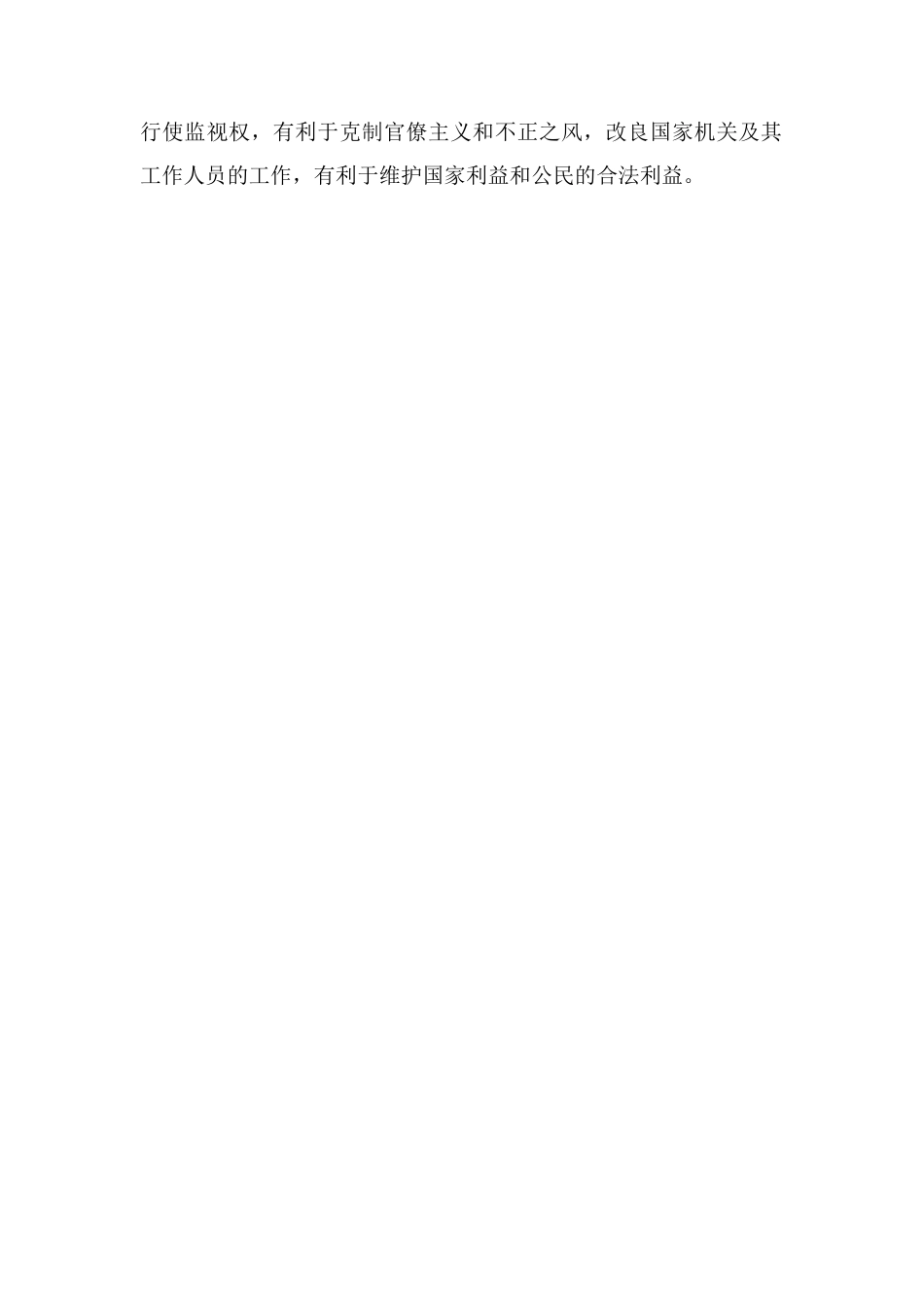 表达权是公民的政治权利吗_第2页