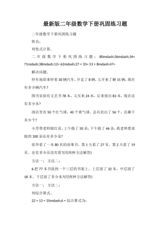 版二年级数学下册巩固练习题
