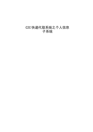 C2C快递代取系统论文