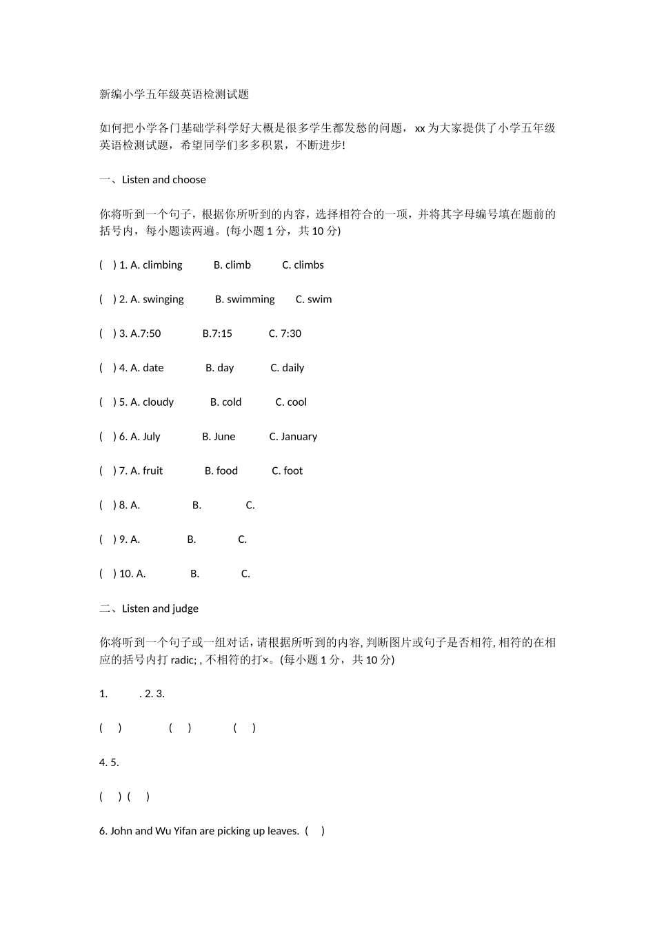 编小学五年级英语检测试题_第1页