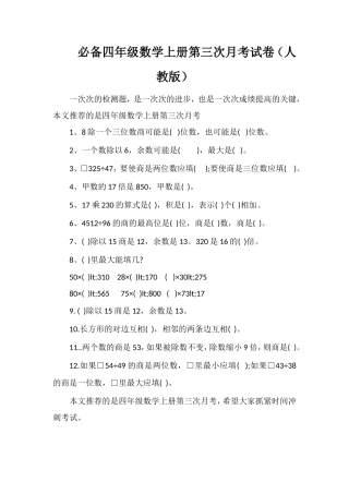 必备四年级数学上册第三次月考试卷（人教版）
