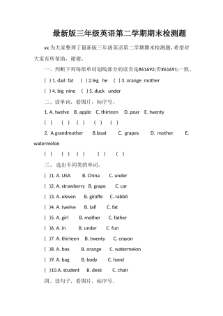 版三年级英语第二学期期末检测题
