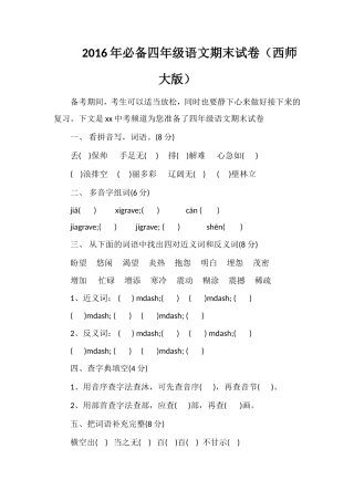 必备四年级语文期末试卷（西师大版）