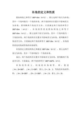 补角的定义和性质