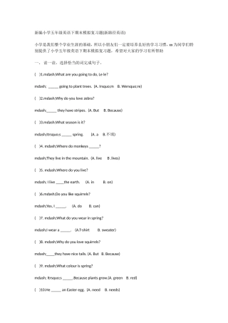 编小学五年级英语下期末模拟复习题(路径英语)
