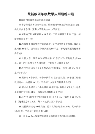 版四年级数学应用题练习题