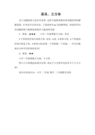 茶具、立方体