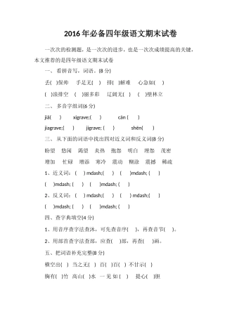必备四年级语文期末试卷