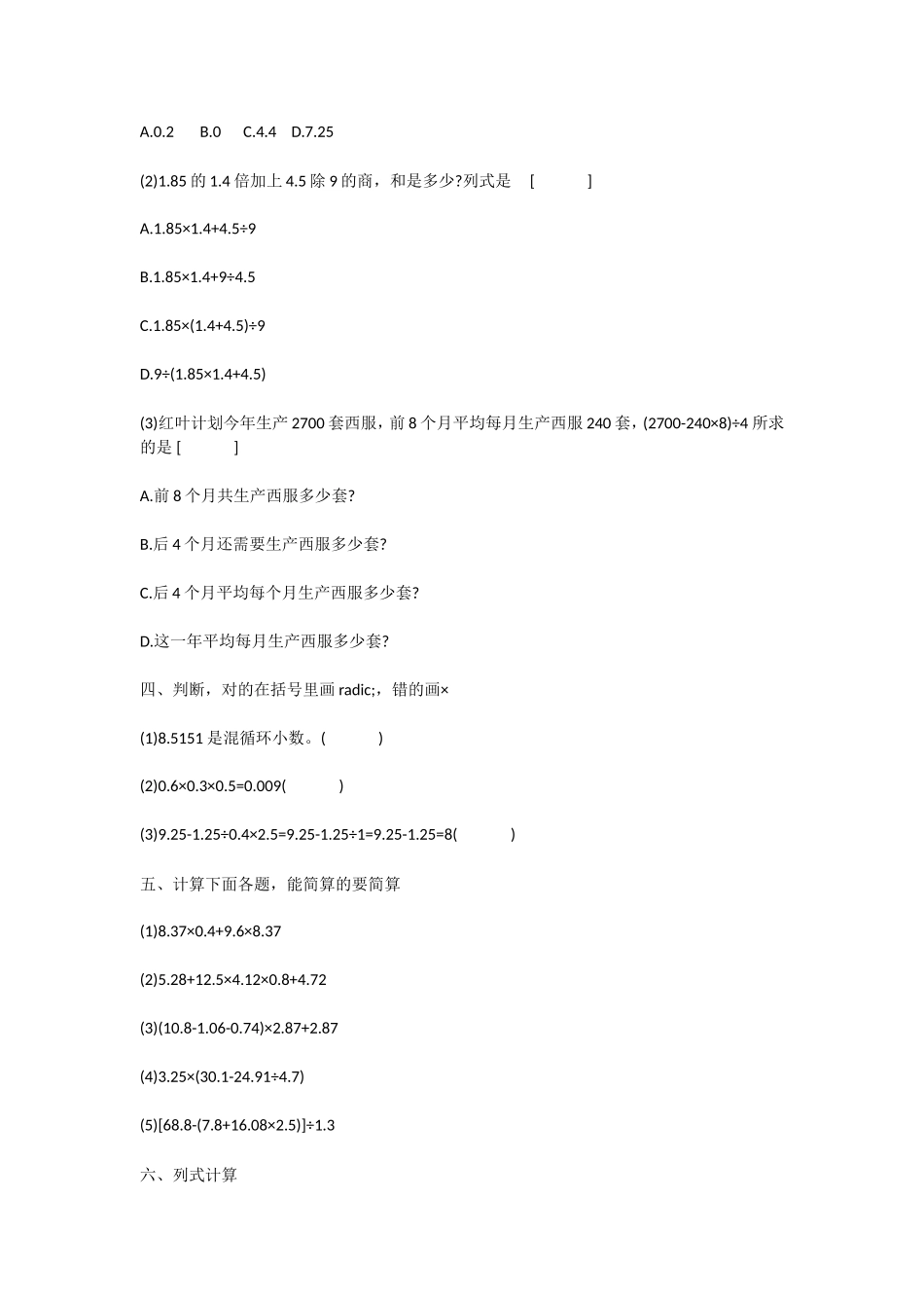 版五年级第二学期数学期末考试卷答案_第2页