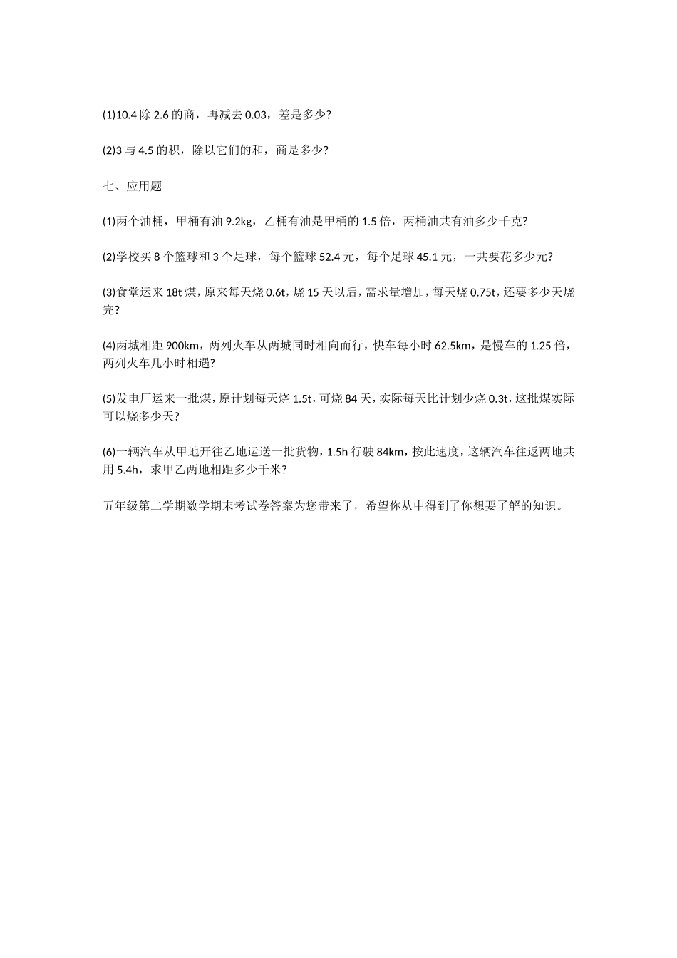 版五年级第二学期数学期末考试卷答案_第3页