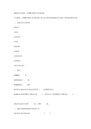 版五年级第二学期数学期末考试卷答案
