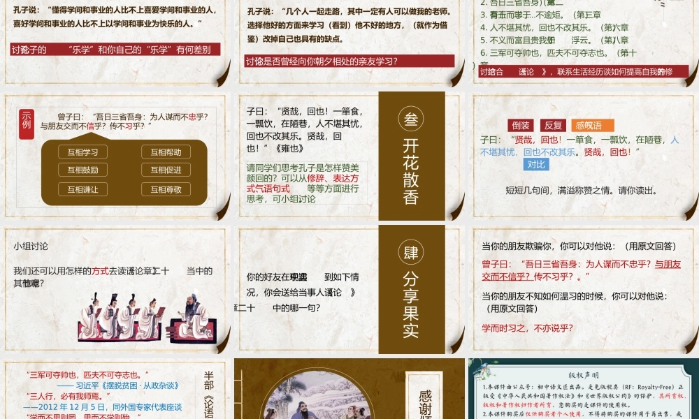 《论语》十二章——让《论语》在心中枝繁叶茂