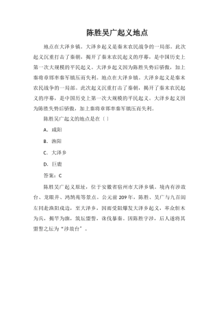 陈胜吴广起义地点
