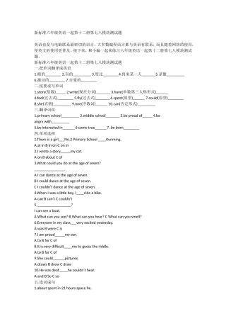 标准六年级英语一起第十二册第七八模块测试题