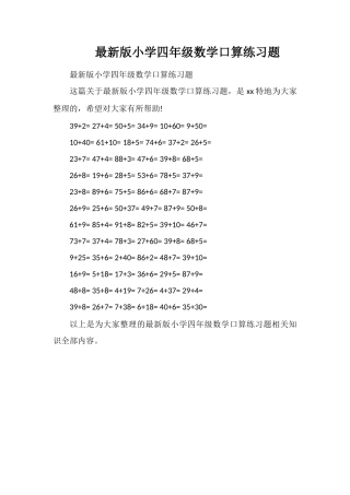 版小学四年级数学口算练习题
