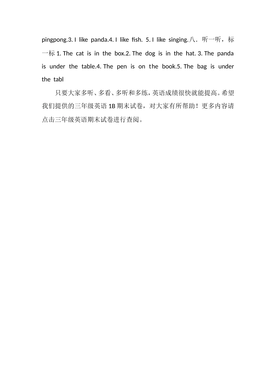 标准三年级英语1B期末试卷_第3页