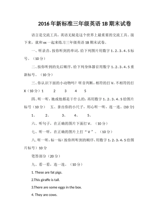 标准三年级英语1B期末试卷