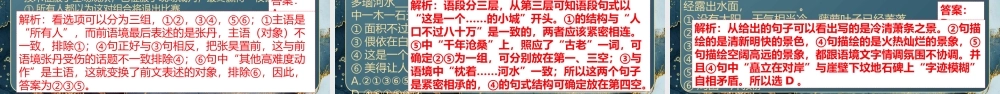 【中考复习】语序专项解题