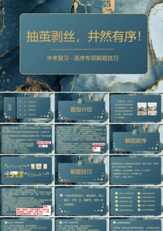 【中考复习】语序专项解题