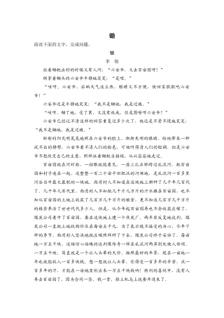 锄学习课件范本