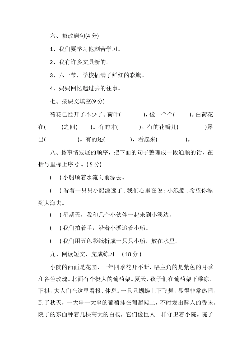 版小学语文第六册期末试卷答案_第2页