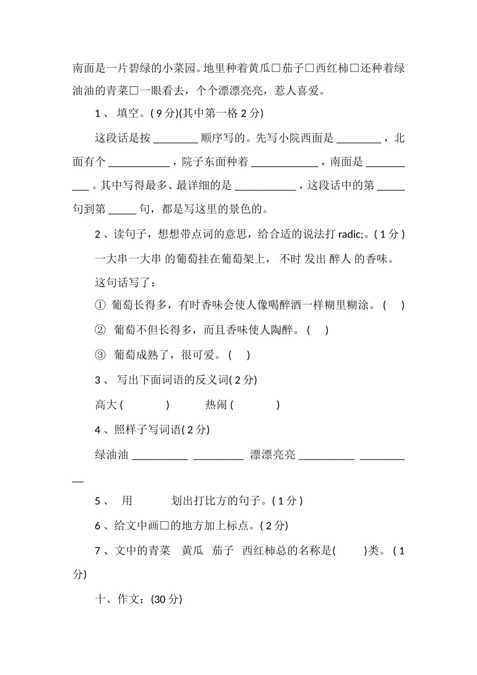 版小学语文第六册期末试卷答案_第3页