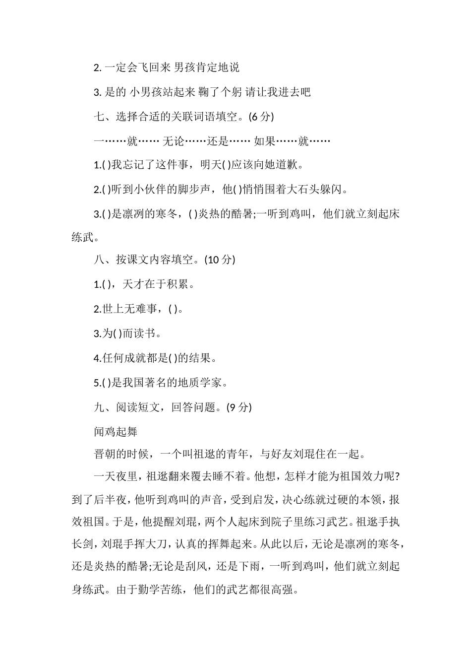 版小学语文三年级上第二单元试题(附答案)_第2页