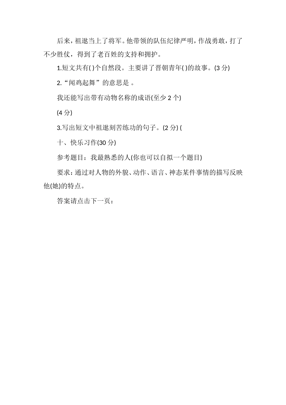 版小学语文三年级上第二单元试题(附答案)_第3页