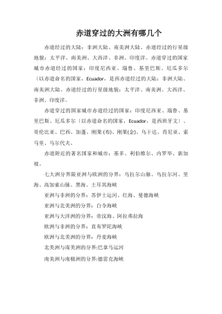 赤道穿过的大洲有哪几个