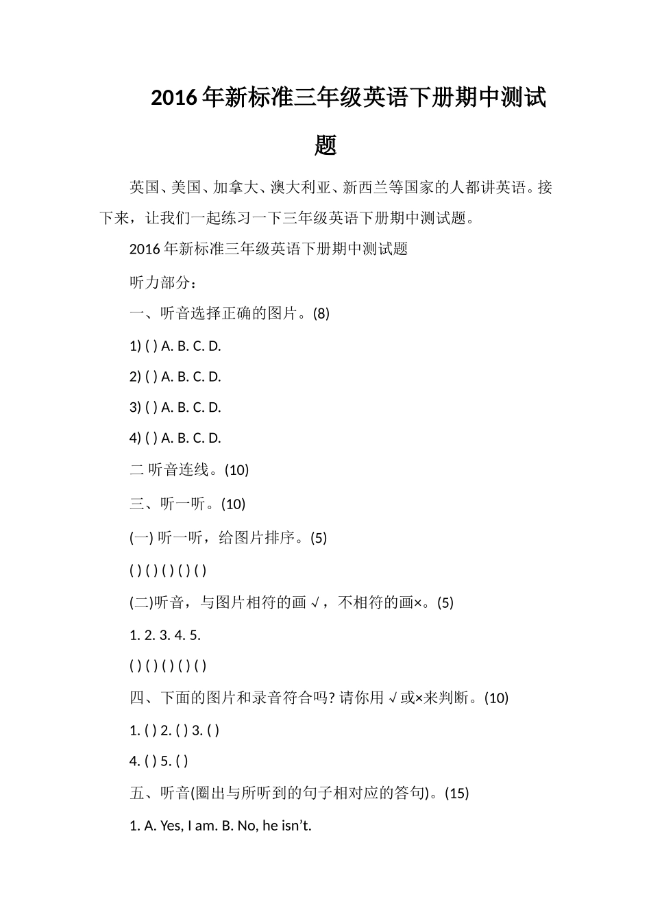 标准三年级英语下册期中测试题_第1页