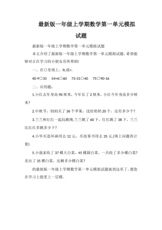 版一年级上学期数学第一单元模拟试题