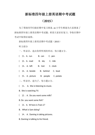 标准四年级上册英语期中考试题（）