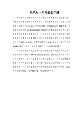 臭氧对太阳辐射的作用