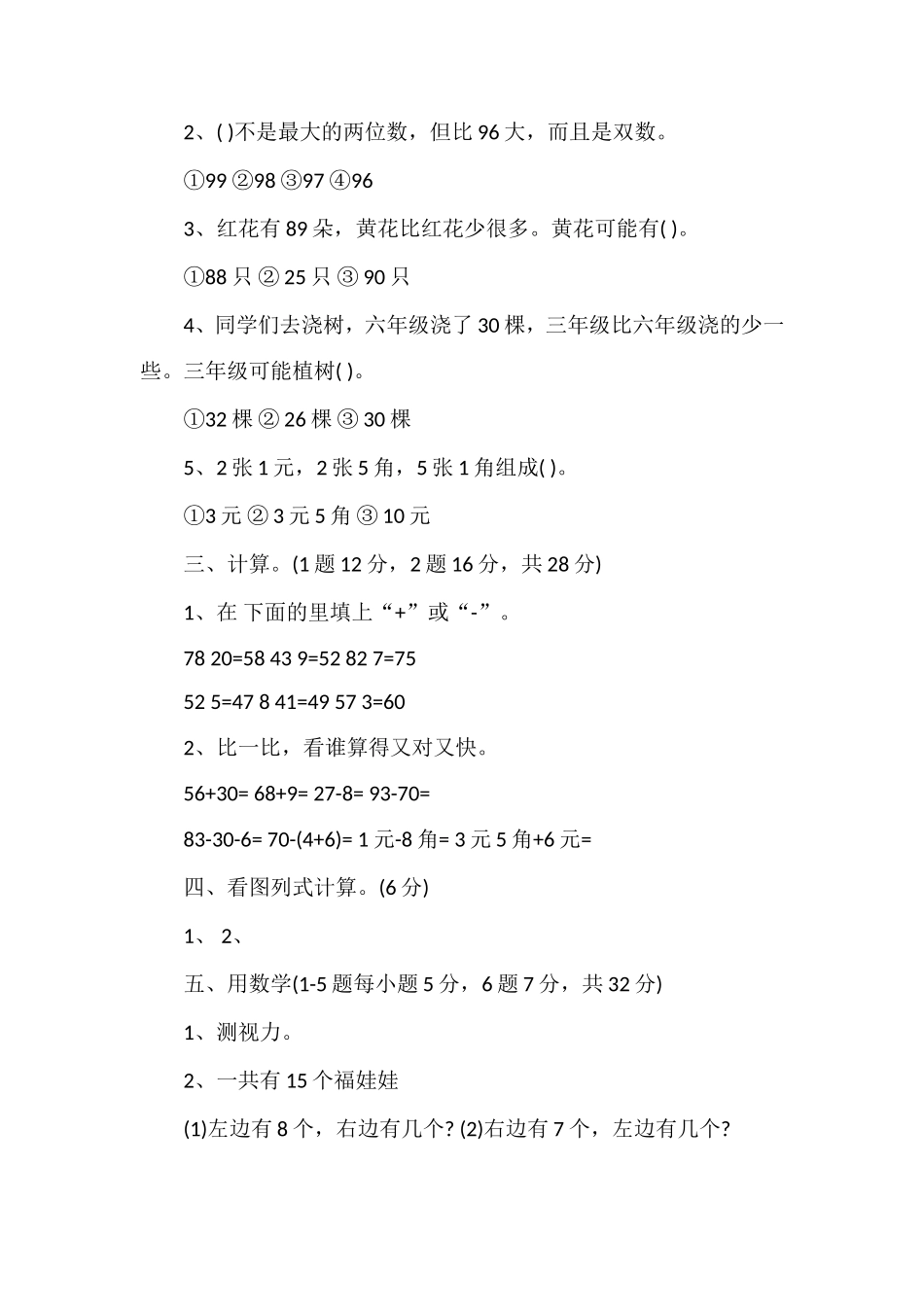 版一年级数学第二学期期末考试_第2页