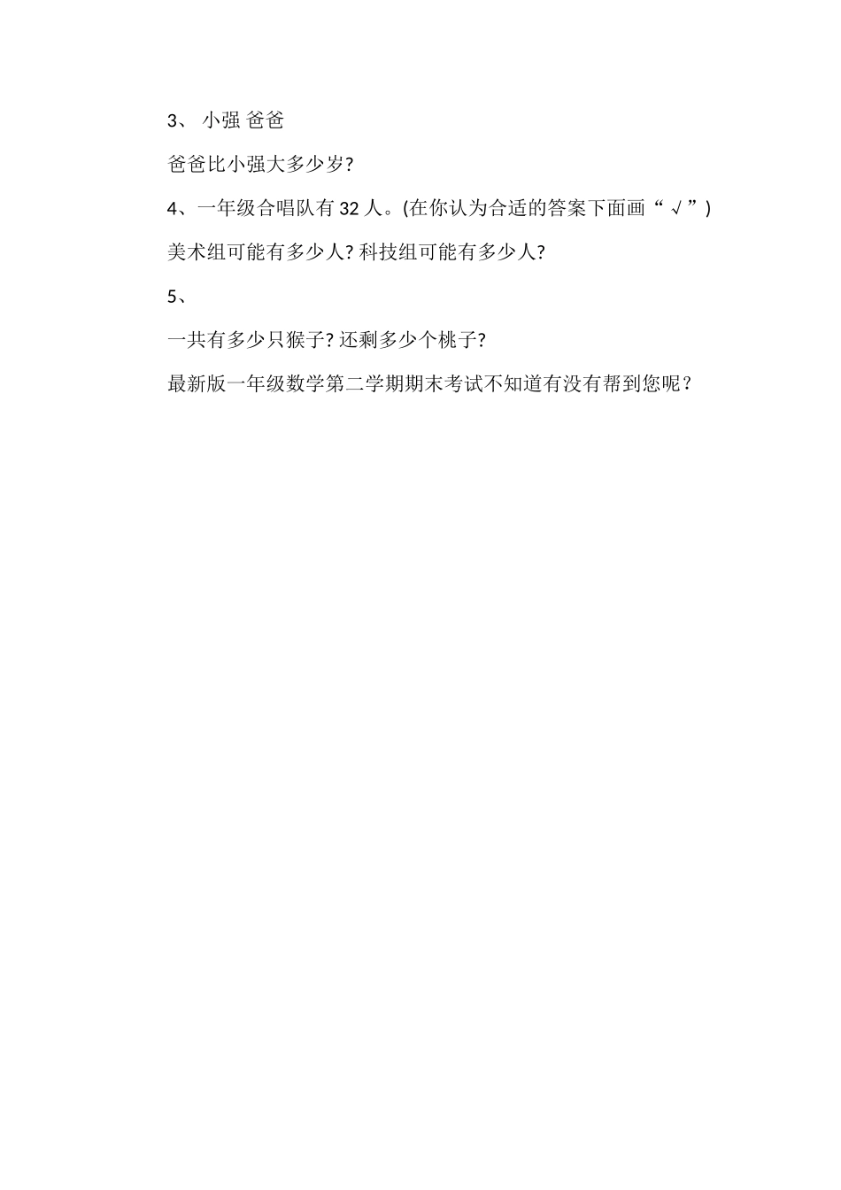 版一年级数学第二学期期末考试_第3页