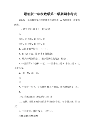 版一年级数学第二学期期末考试