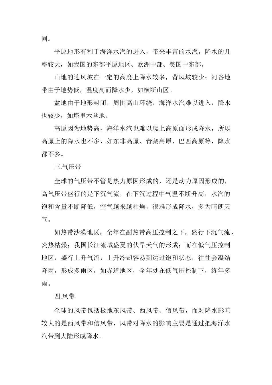 赤道附近降水多还是少_第3页