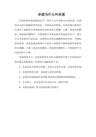 赤道为什么叫赤道