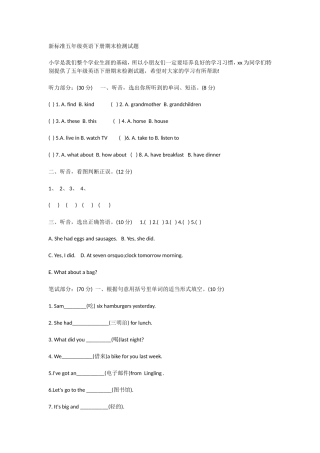 标准五年级英语下册期末检测试题